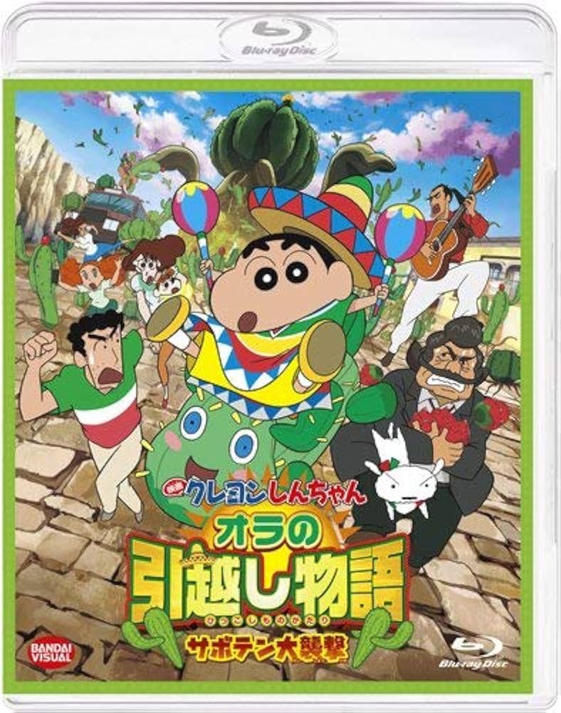 Animation - Theatrical Anime Crayon Shin-Chan: Ora No Hikkoshi